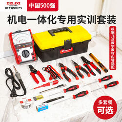 Delixi Student Electrical Tools Suit Low Voltage Soldering Iron Multimeter Training Welding Toolbox Special Encyclopedia