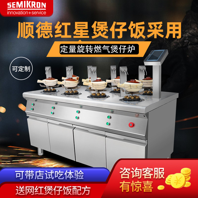 Semikron Claypot Rice Machine Commercial Gas Fully Automatic Intelligent Ignition Refueling Turn off the Fire Rotating Claypot Stove Six or Eight Eyes