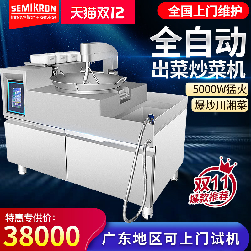 Sai Mi control automatic cooking machine commercial intelligent three-dimensional heating rotating feeding cooking fried rice robot