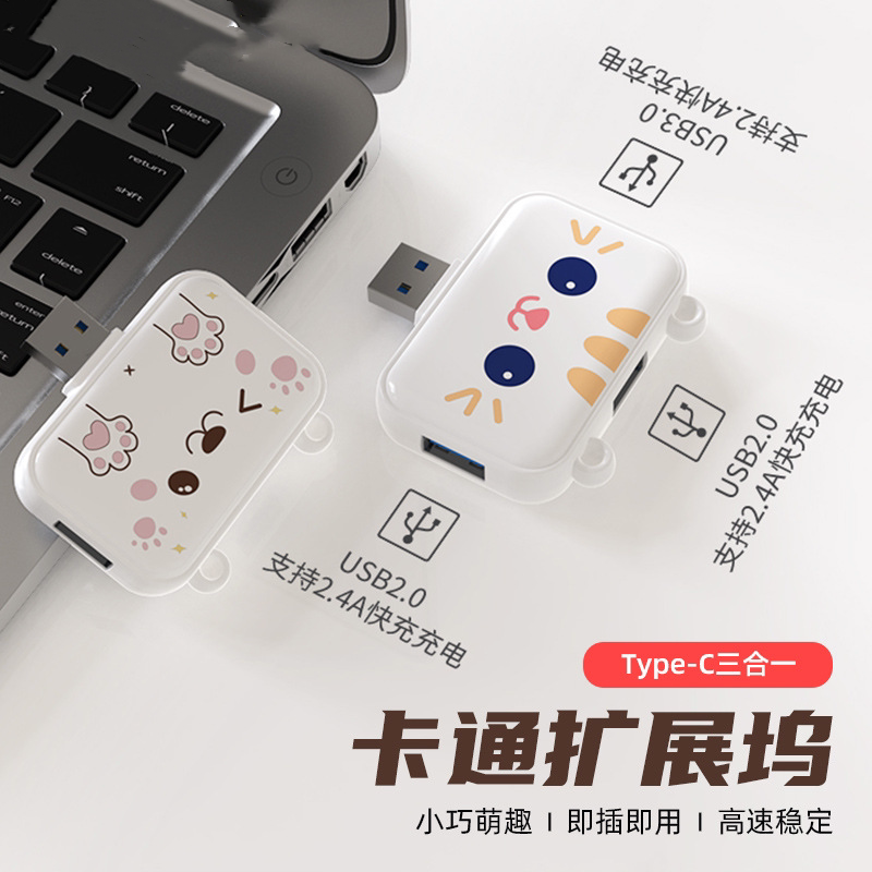 Computer USB Multi-Port Expander Type-C Docking Station Adapter Cartoon Cute Hub Splitter Suitable for Apple Mac Huawei Matebook Asus Rog Lenovo Savior Xiaomi Hp Computer USB Multi-Port Expander Type-C Docking Station Adapter Cartoon Cute Hub Splitter Suitable for Apple Mac Huawei Matebook Asus Rog Lenovo Savior Xiaomi Hp