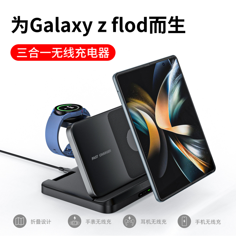 Suitable for Samsung Z Fold 7 Wireless Charger, Three-In-One W25 Fast Charging for Mobile Phones, Watch 7/6/5 Dock, Z Flip 5 Universal, S26/23/25 Ultra Vertical Stand, Buds 3 Earphones