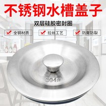 Lid double basin basin washer 304 washing vegetables stainless cage stopper stainless steel glue Kitchen sealing water sink cover bag