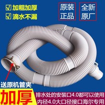 Haier child prodigy care full automatic simple original XQB50-728E series washing machine drain pipe