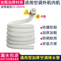 Thickened air-conditioning drainage pipe lengthy extension pipe universal condensate dripping water sunscreen external machine air-conditioning pipe drainage