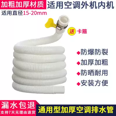Thickened air-conditioning drainage pipe lengthy extension pipe universal condensate dripping water sunscreen external machine air-conditioning pipe drainage