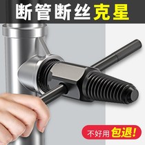 Bathroom wrench faucet faucet breaker universal tap anti-tooth anti-wire pipe pipe broken head screw wire cutter