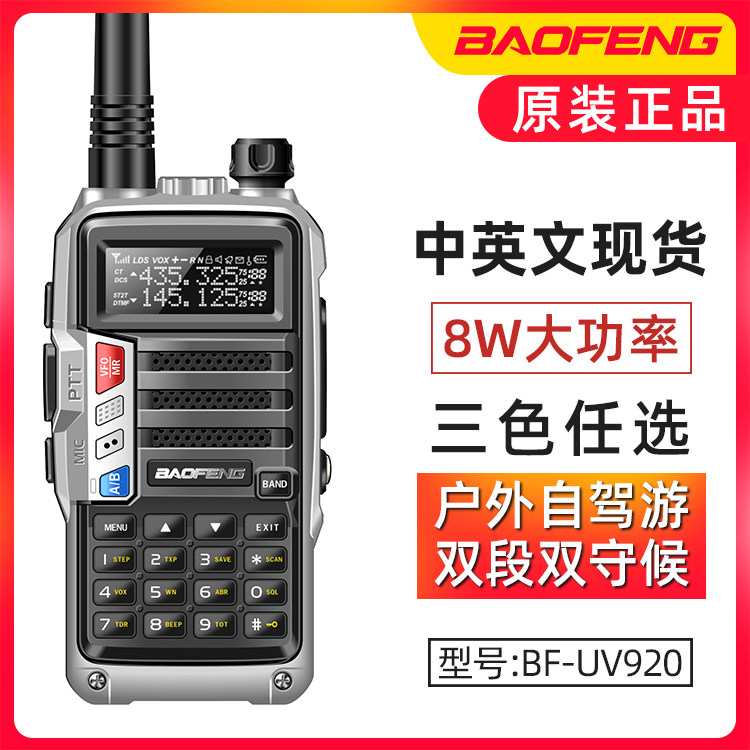 Pvanguard BF-UV5R 920 S9 Intercom digital keys Outdoor Peak Power high power can be directly filled with handstand speaker