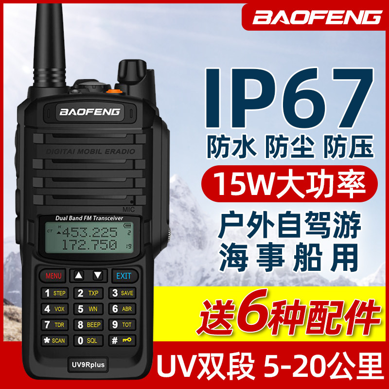 Pvanguard UV9rplus intercom waterproof marine outdoor double section FM Peak Self Driving Cruise high power hand bench