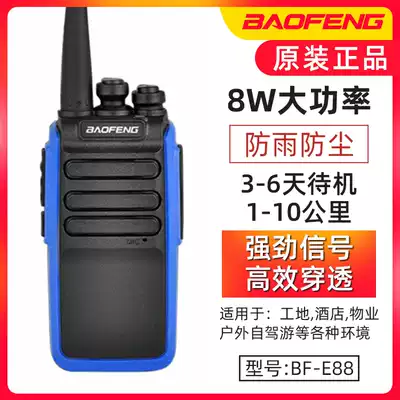 Baofeng BF-E88 walkie-talkie Civil Baofeng Flying Leopard version V10 high power USB charging 8W wireless hand stand 1-10KM