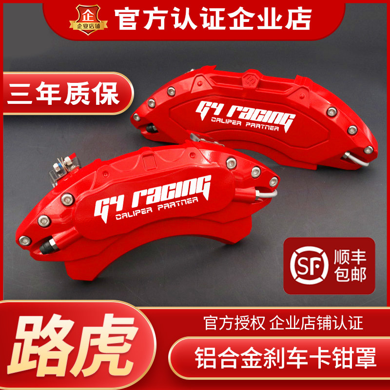 Road tiger cupper cover Range Rover Discovery 45 Aurora retrofit brake sleeve guard Divine Planetary Veins Aluminum Alloy Motion Kit-Taobao