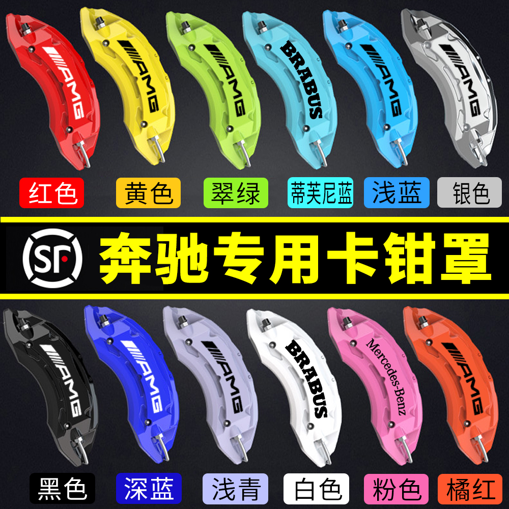 Mercedes-Benz caliper cover adapts A Class B Class C Class E GLA GLB GLC CLA Aluminum Alloy AMG Brake Accessories