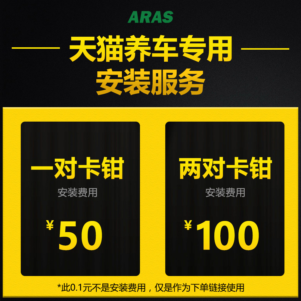 (ARAS modification shop) (Tmall car maintenance installation service) (installation at the store)