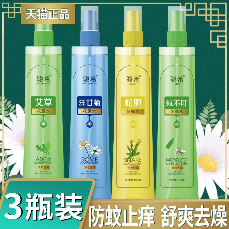 花露水驱蚊止痒喷防蚊香水持久 3瓶 图3