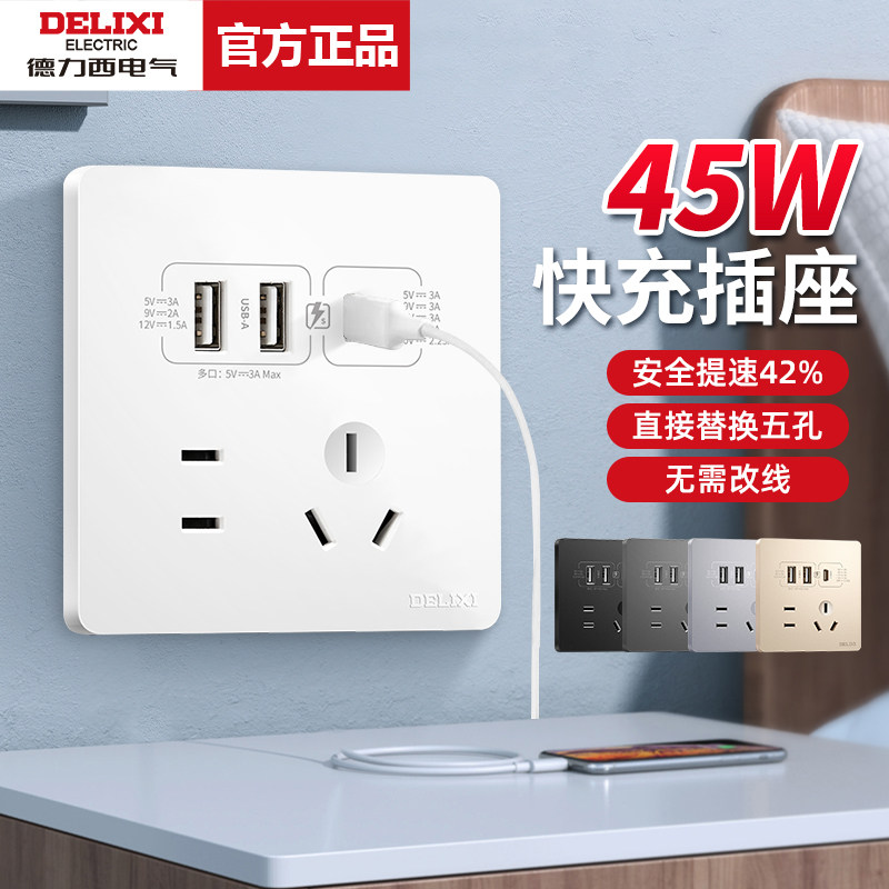 Delixi 86 type concealed TYPE-C socket panel home 5 holes with usb power supply mobile phone charging intelligent fast charging