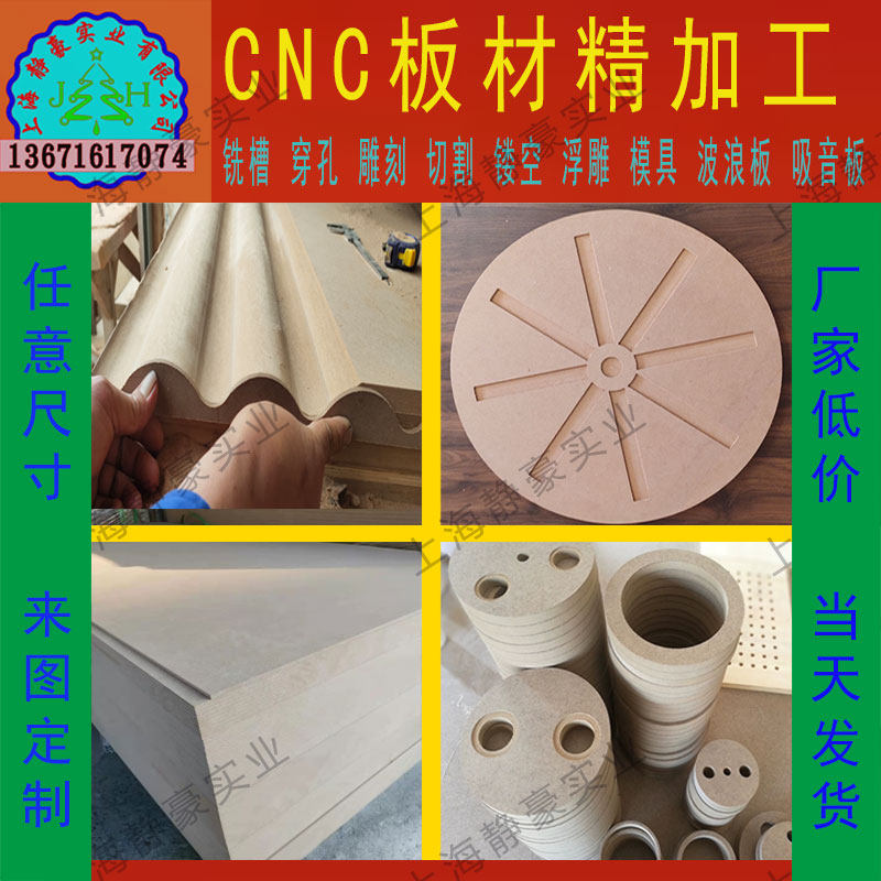 Medium and high density plate E1E0 level customized CNC machining dimensional shaped fiber plate cutting engraved wave board speaker