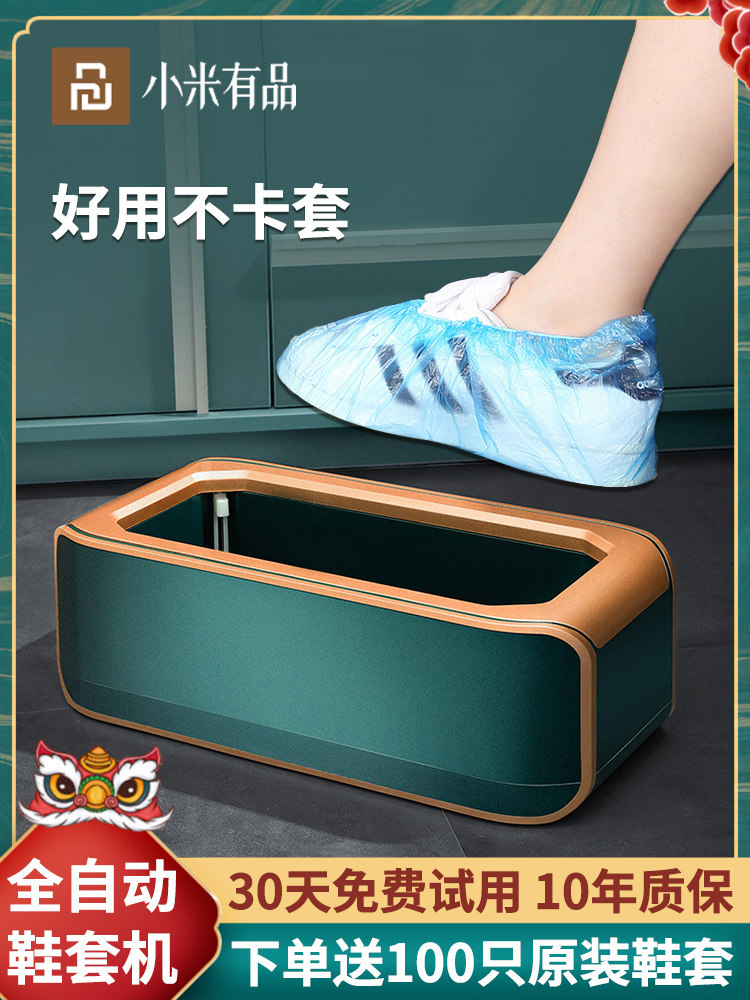 Xiaomi Youpin door-to-door shoe cover machine home smart shoe film machine one-time fully automatic foot stepping indoor new style