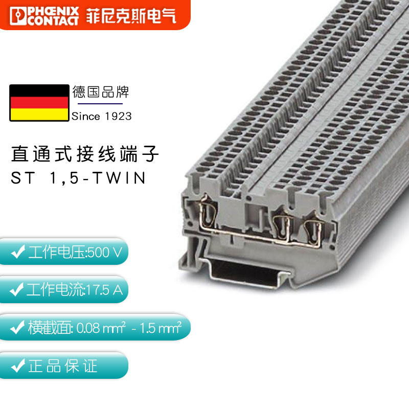 German original imported Phoenix terminal spring connected ST1 5-TWIN 3031128 unit