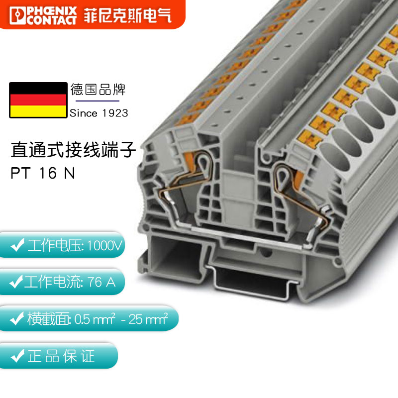 German original imported Phoenix wiring terminals inline with straight-through PT16N 3212138 single pieces