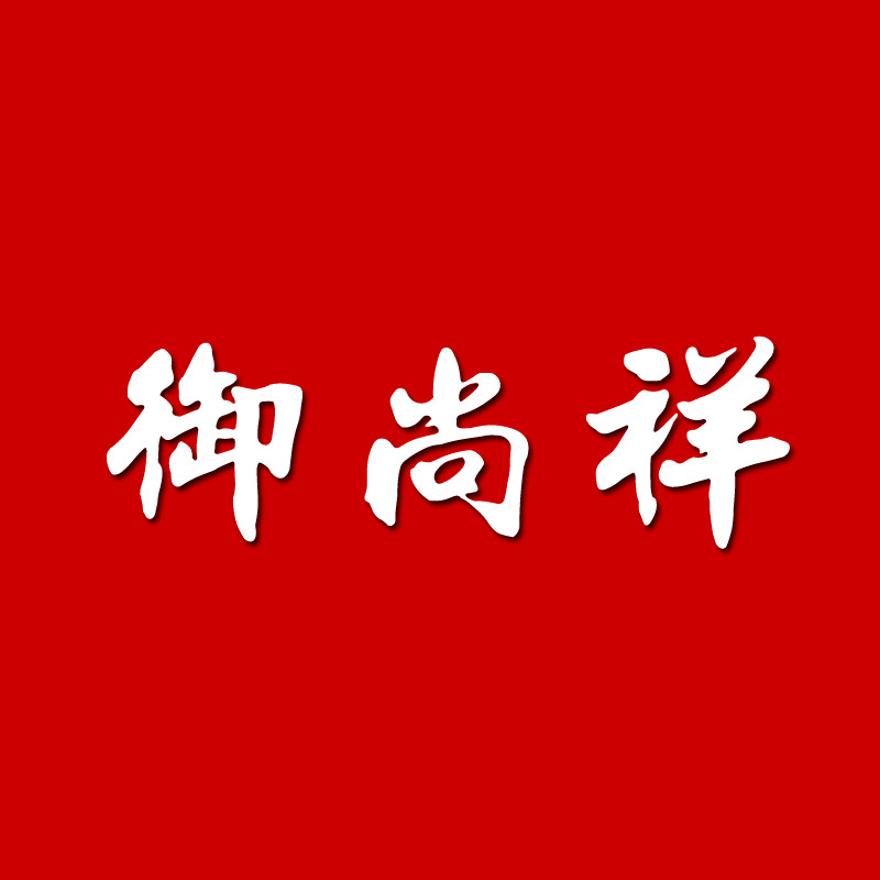 天津御尚祥传统糕点的LOGO