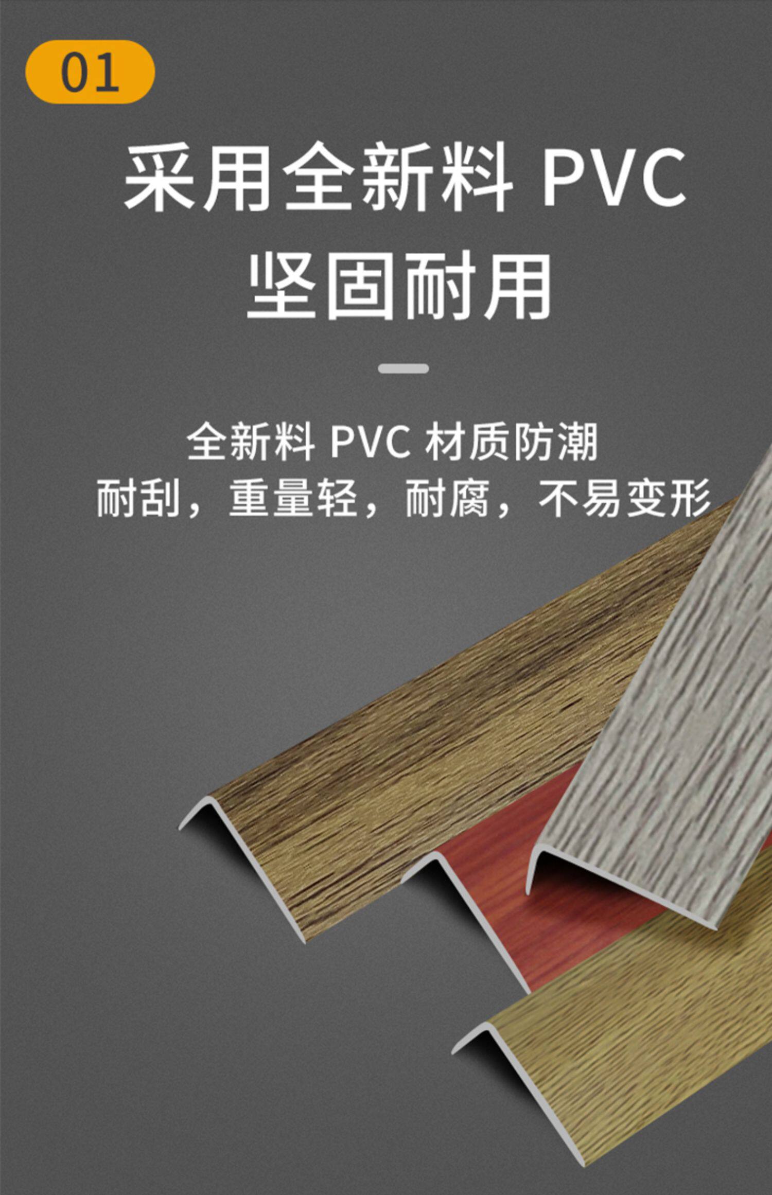 A4L自粘PVC塑料木地板收边条封边条7字直角压条包边条L型衣柜收口-阿里巴巴