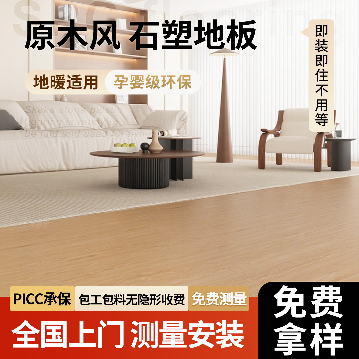 New spc stone plastic floor package measurement and installation self-laying