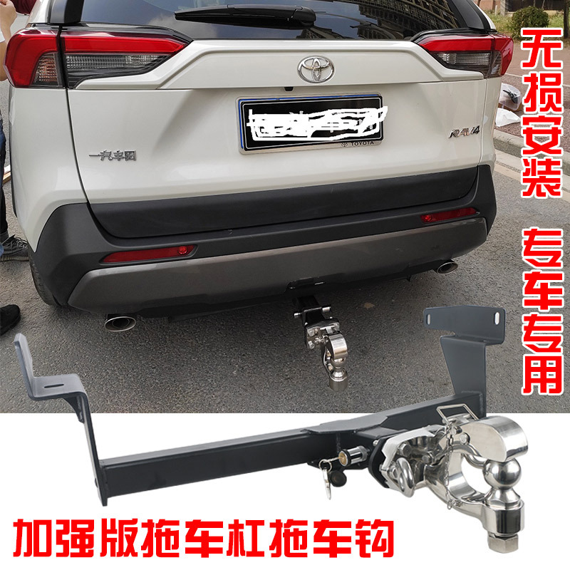 Suitable for Toyota Rav4 Trailer Hitch, Rongfang, Wilanda, Lingfang, Weisha Modified Trailer Bar, Rear Tow Hook