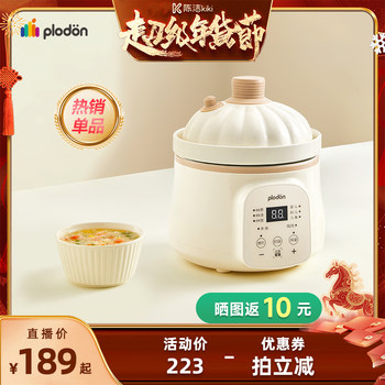 [Sister K New Year's Festival]Plodon Micro-Pressure Stew Pot Rice Oil Baby Food Supplement Baby Stew Pot