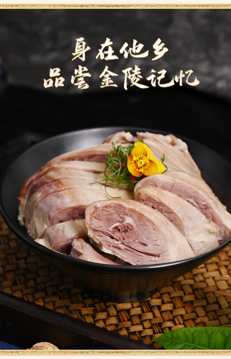中华老字号 绿柳居 清真南京盐水鸭 1kg 图8