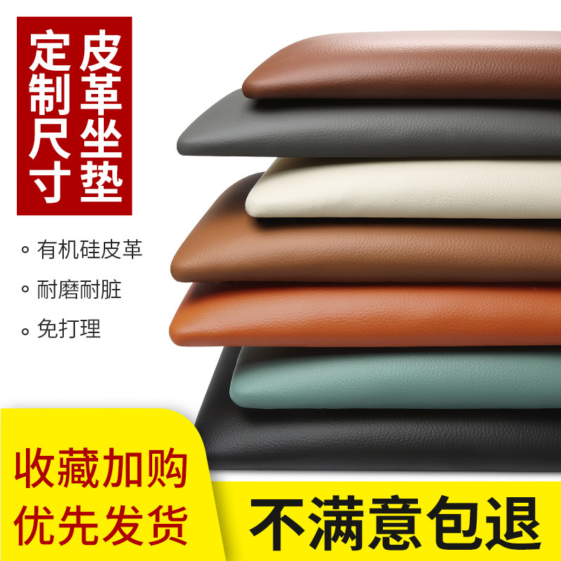 Silicone leather soft bag changing shoe stool cushion custom porch shoe cabinet restaurant card seat back cushion custom size