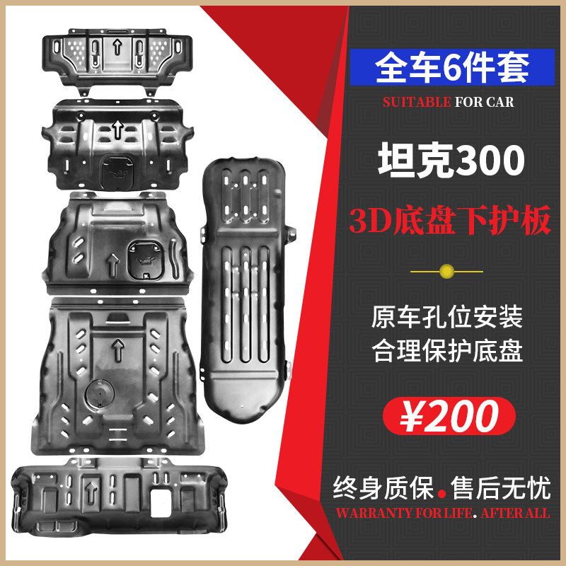 Tank 300 Special Cross-country Retrofit Original Plant Chassis Armour Front Lever Tubing Sub-box engine Lower protective plate-Taobao