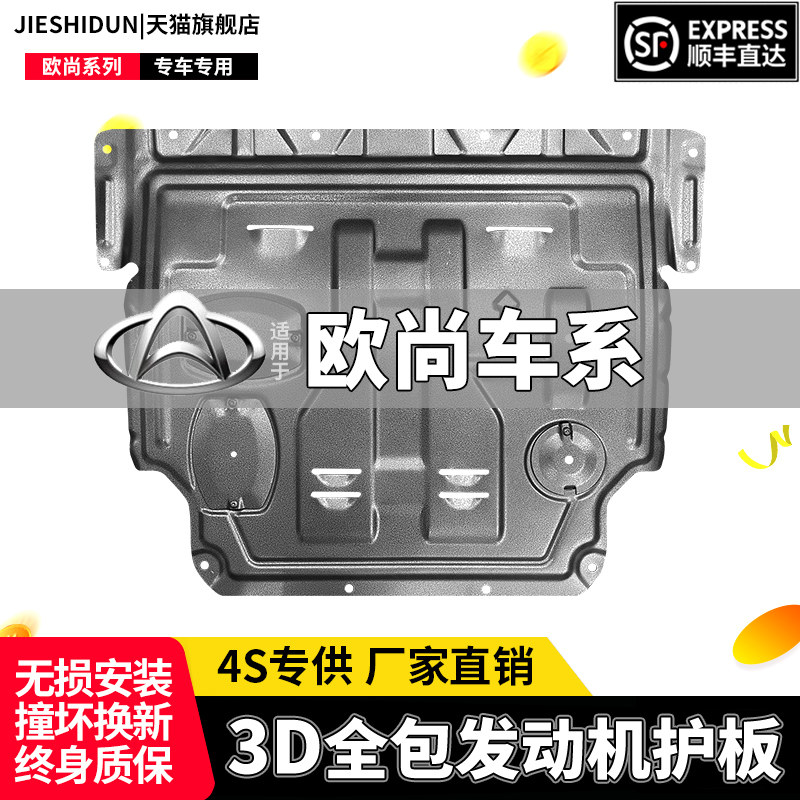 2021 models Changan Oschamp X5 X7 engine protection plate L' Oschamp X5 x7 x7 a600 engine chassis Lower guard plate-Taobao