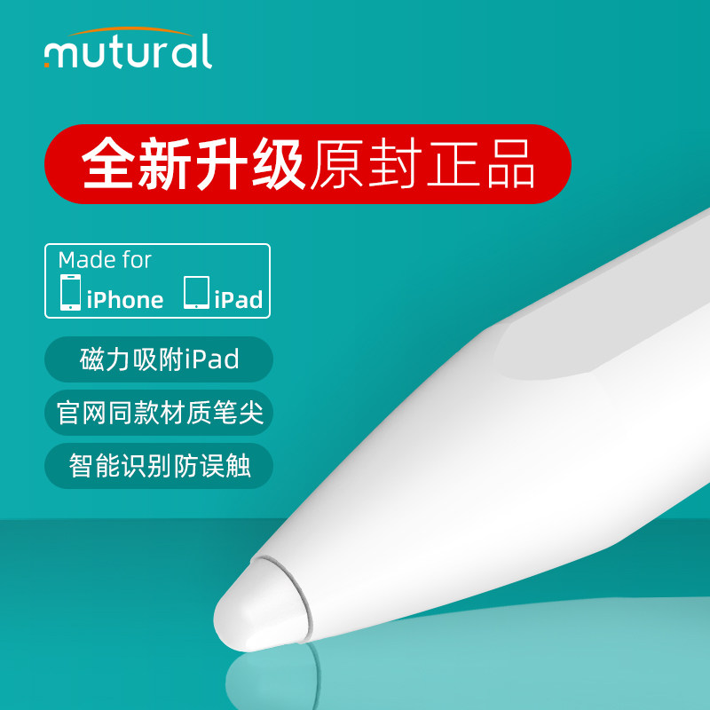 mutural ipad capacitive pen suitable for apple pencils anti-touch 2019 flat pen stylus air3 stylus 4 mini5 stylus