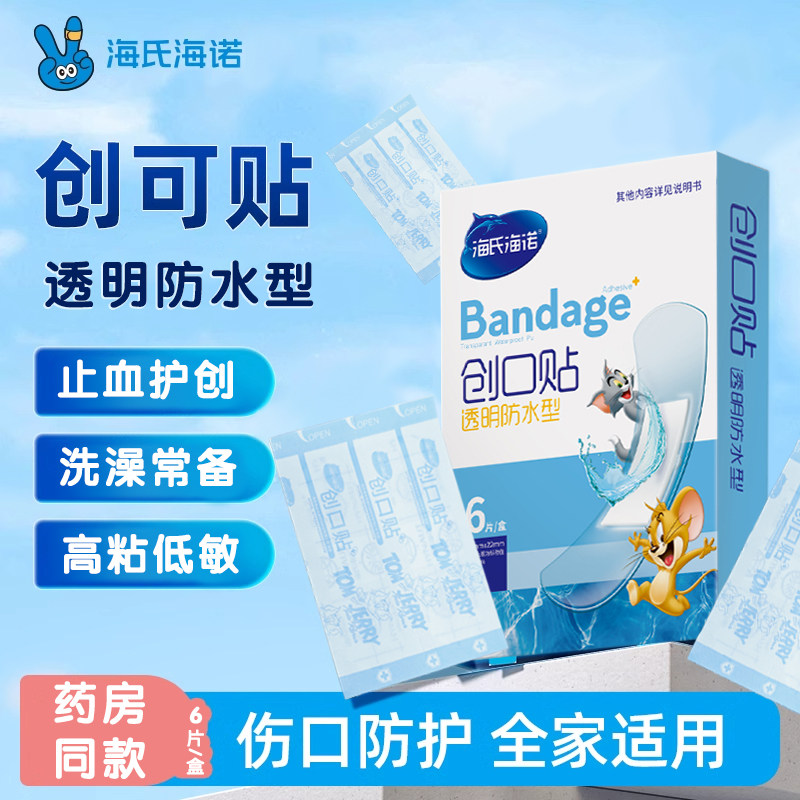 海氏海诺医用创口贴透明防水型高粘易撕防感染伤口贴止血贴