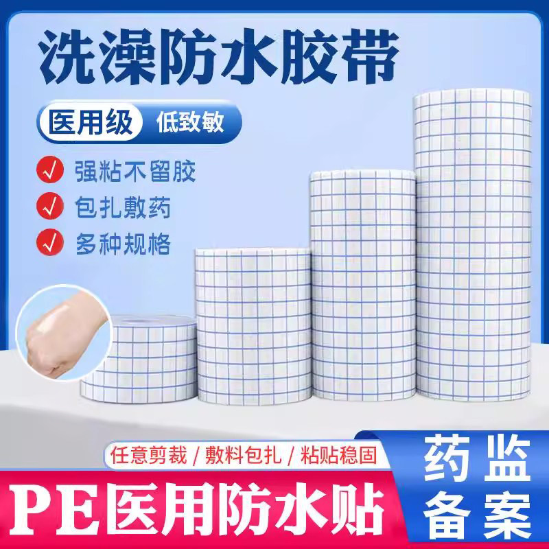 医用胶带大号创可贴手术术后洗澡游泳敷贴防水透明胶布PU膜压敏胶