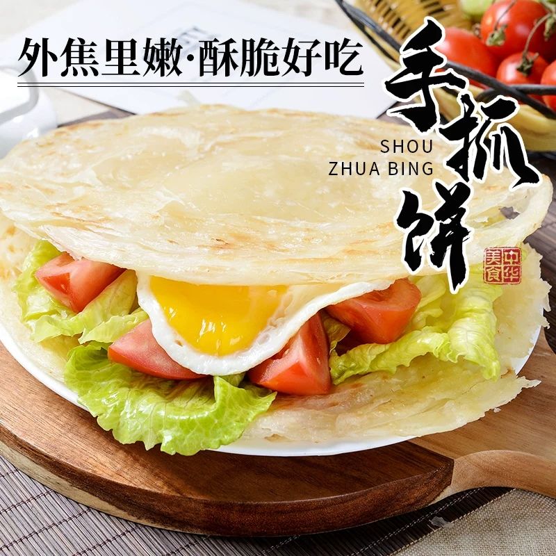 金粮地原味手抓饼20片批发包邮
