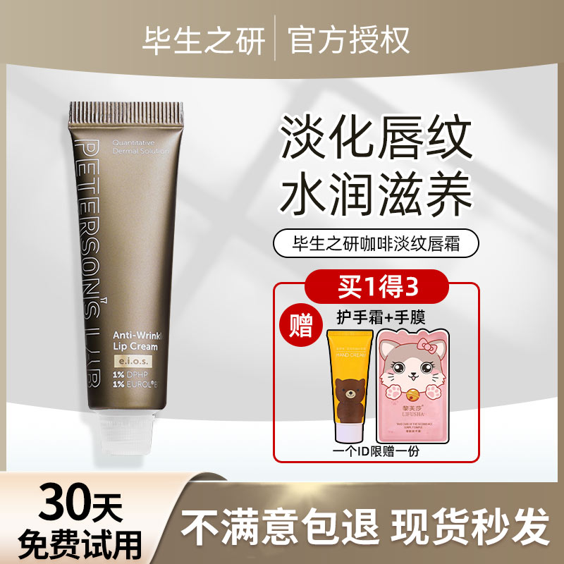 Lifelong research coffee light pattern lip cream moisturizing moisturizing lightens lip lines to remove dead skin anti-dry cracked lip film official