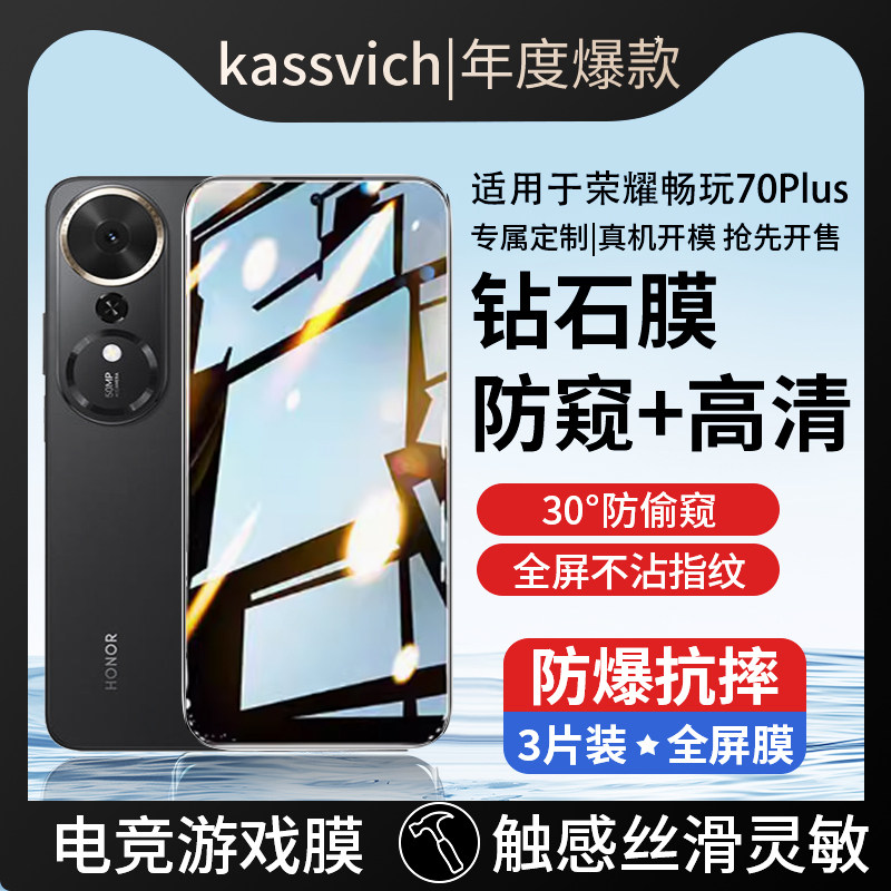 适用于华为荣耀畅玩70Plus钢化膜新款LOG一AN00畅亨honor70plus高清蓝光7opuls防偷窥玩畅70plus防爆保护贴膜