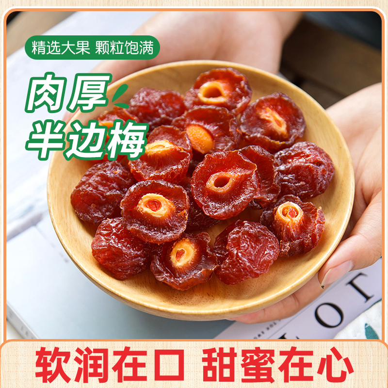 Plum Taste Mostly Plum Dry 258g Bulk Weighing Words Plum half Mei lover plum Li Zi fruit dried candied pregnant woman snacks