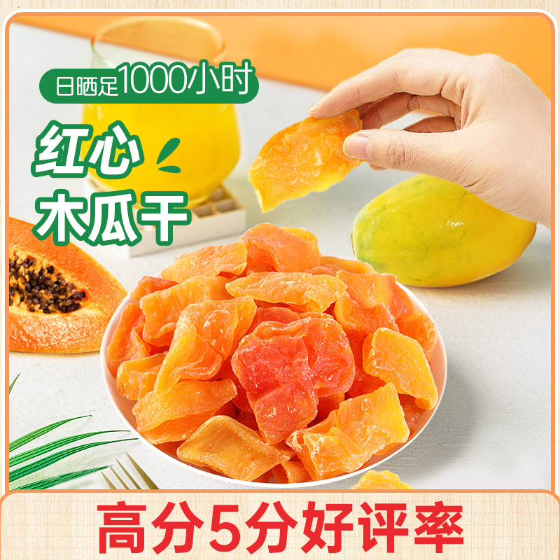 Plum Taste Multi Papaya Dry 100g Pregnant Women Children Casual Snacks Candied Fruits Dried fruit dried Guangxi