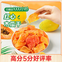 Plum taste multi-papaya Dry 100g natural pregnant woman children casual ungreasy snacks candied fruit dried fruit dried Guangxi