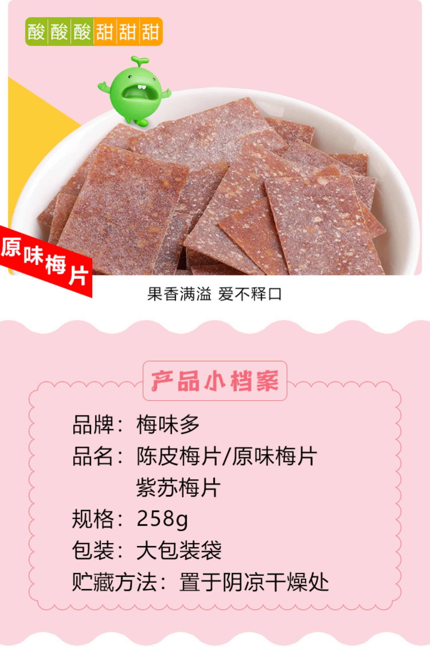 梅味多日式梅片孕妇零食果干陈皮紫苏原味