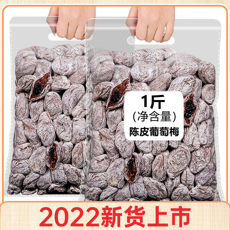 Plum Taste Multi Orange Peel Grape Plum Sandwich Raisal without Nuclear Burst Pulp Candied Snack Net Red Casual Pregnant Woman Food