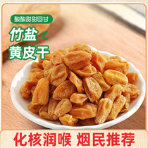 Non-nuclear Yellow Leather Dried Bamboo Bee Salt Licorice Yellow Peel Fruit Dry Tulip South Chicken Heart Candied Fruits Cold Fruit Snack Guangdong Emerging Fruit Pine