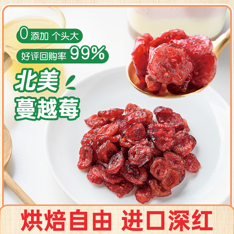 Plum Taste Multi Cranberry Dried Fruit Dry Bake Special Pregnant Woman Ready-to-use Cranberry Baking With Commercial Whole