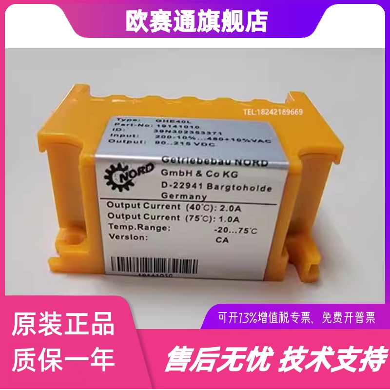 NORD rectification module GHE40L (19141010) rectified block Nord motor brake rectifier GVE20L-Taobao