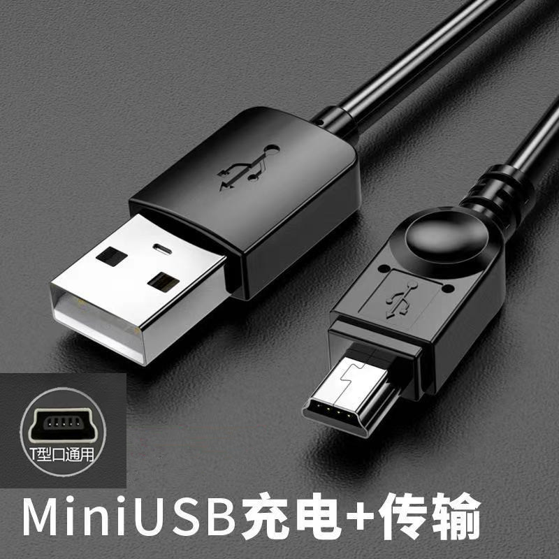 Driving Recorder Mini USB Data Cable T-Type Charging Cable Mini USB for Elderly Phones Old-Fashioned Phones Mp3 Android Trapezoidal Interface Power Cable Keyboard Old Model USB Mini