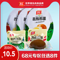 (68 yuan choose 8 pieces)Shuanghui fragrant braised eggs Salt baked eggs 30g*5 pieces braised egg instant noodles Partner happy egg leisure