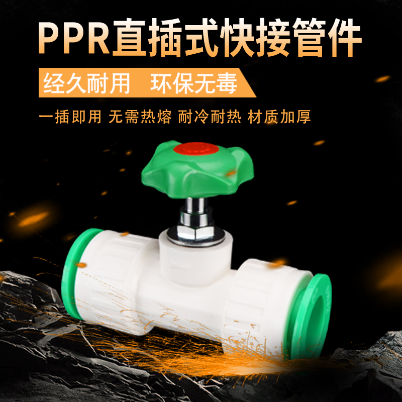 PPR free hot melt valve 4 6 points 1 inch tap water switch stop valve ball valve PPR water pipe quick to pick up accessories