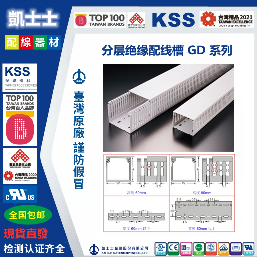 GD-3080 台湾KSS凯士士PVC阻燃绝缘分层配线槽94V0 W30*H80 2M/支-淘宝Taobao | 天猫Tmall