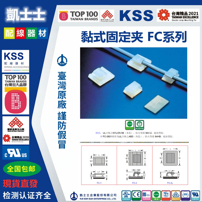 Fc-1 Taiwan Kss Adhesive Fixing Clips with 3m Super Strong Adhesive for Cabinet Cable Management, 100 Pieces